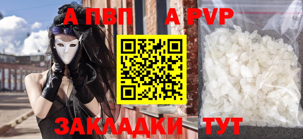 APVP Соль Санкт-Петербург