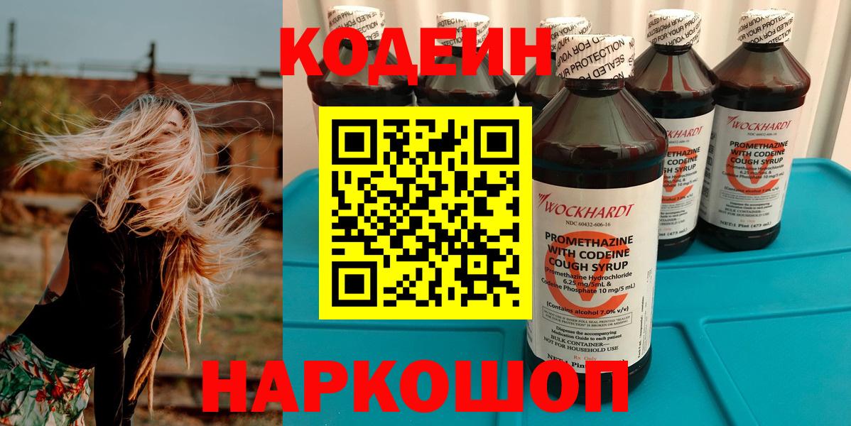 Санкт-Петербург  Кодеиновый сироп Lean Purple Drank  Вход с VPN 