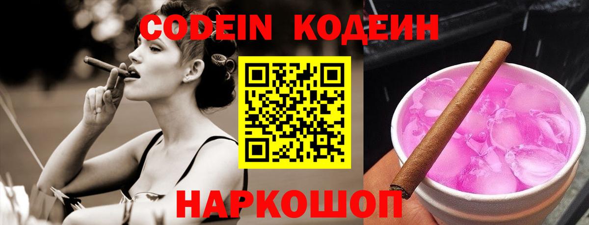 Кодеин напиток Lean (лин) Санкт-Петербург