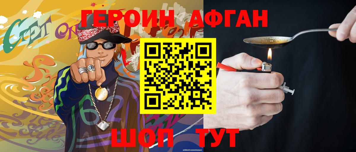 Героин афганец  Героин  Санкт-Петербург  Вход с VPN 