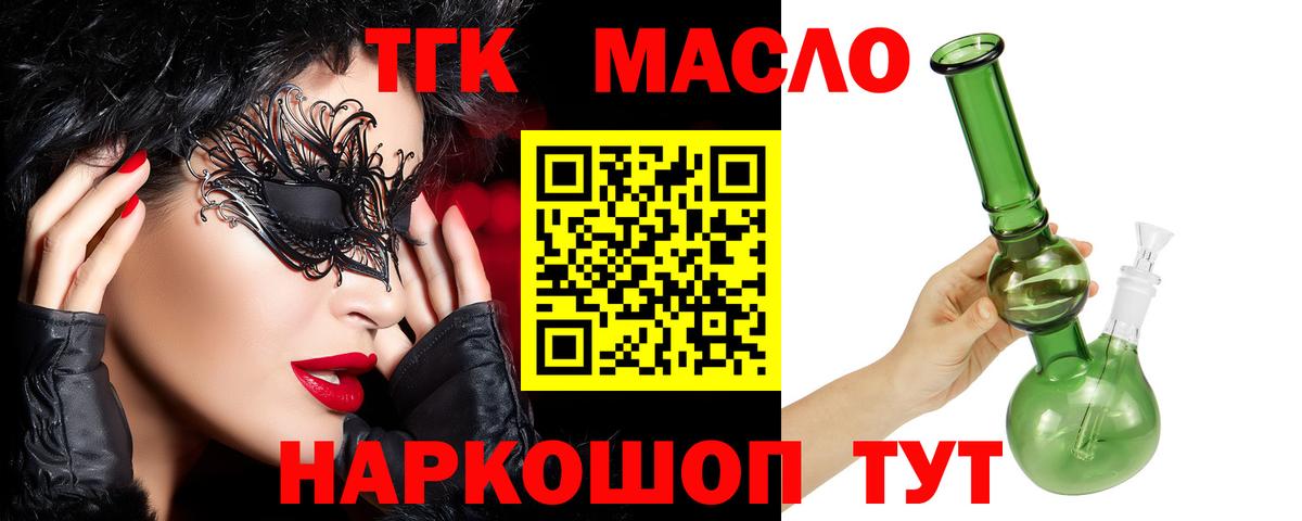 Дистиллят ТГК THC oil  ТГК вейп  Санкт-Петербург  Вход с VPN 