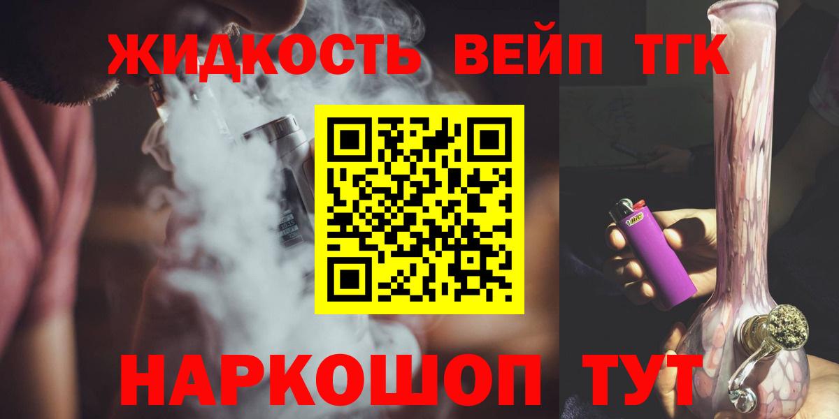 ТГК жижа Санкт-Петербург